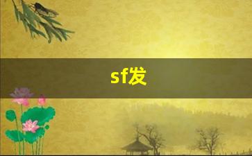 sf发 (12)
