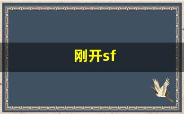 梦幻西游永恒开服表：刚开sf (8)